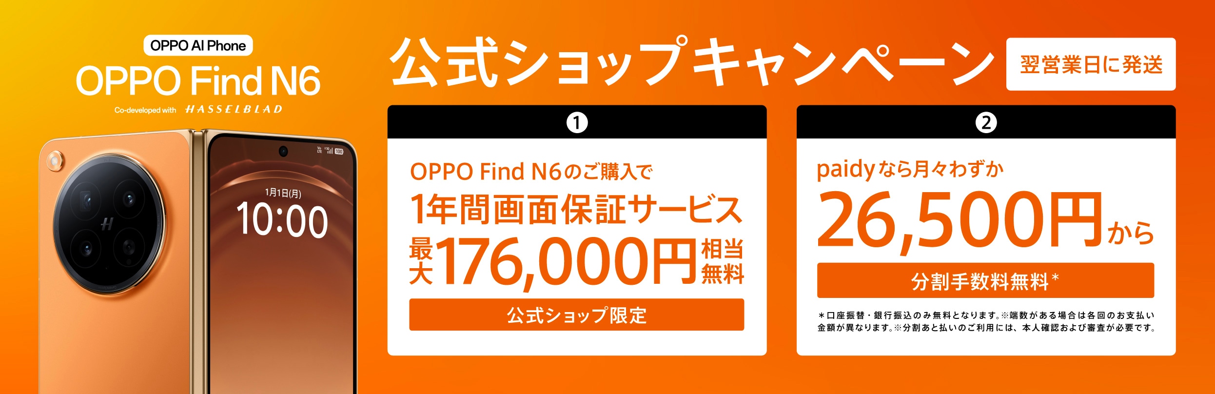OPPO Find N6【SIMFREE】 | スマートフォン | OPPO公式オンラインショップ